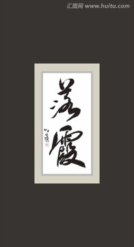 落霞