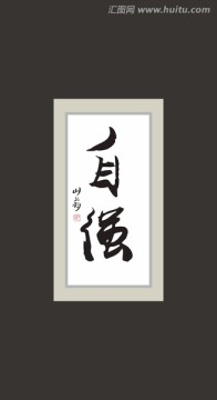 自強