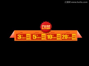 淘寶優(yōu)惠券