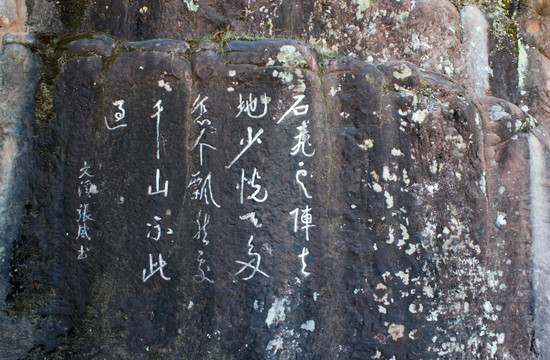 峭壁上的石刻书法