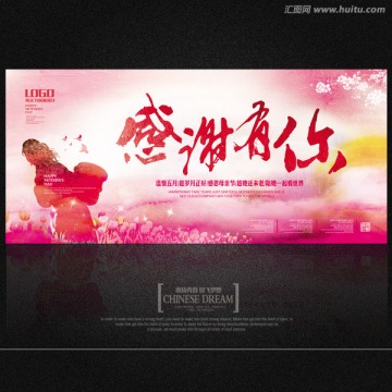 感恩母親節(jié)