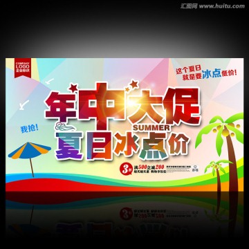 夏季促銷