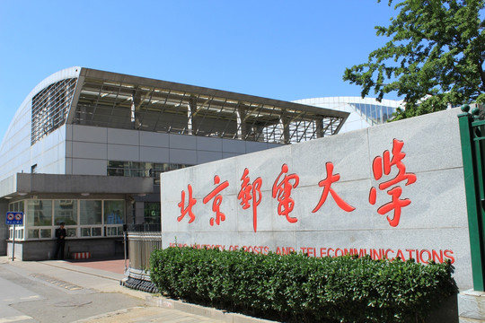 北京邮电大学 大门