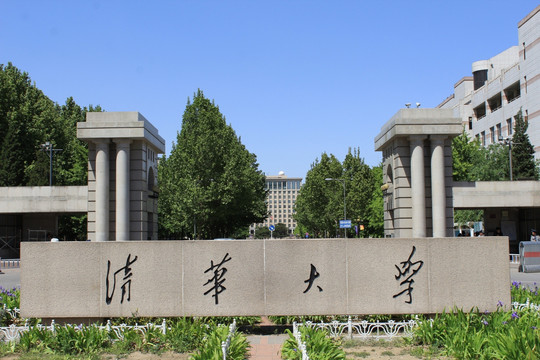 清华大学 大门