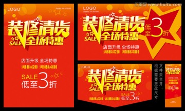 裝修清貨