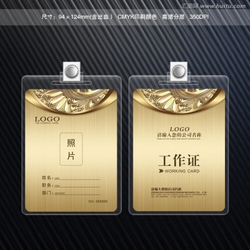 工作證