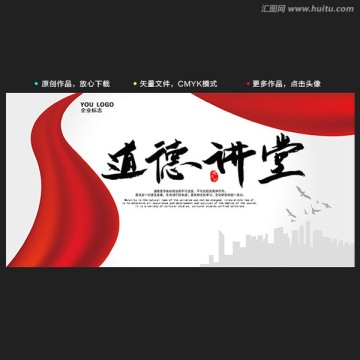 道德講堂