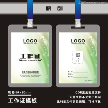綠色工作證