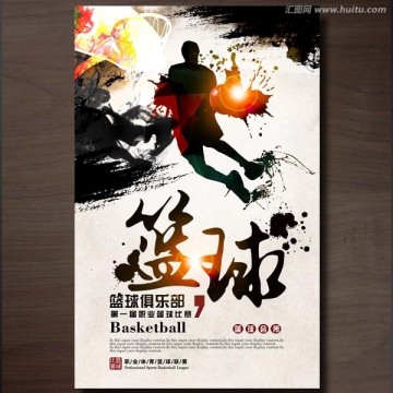 籃球