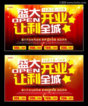 盛大開業(yè)讓利全城