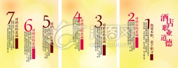 酒店職業(yè)道德