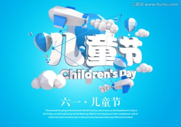 兒童節(jié)海報(bào)