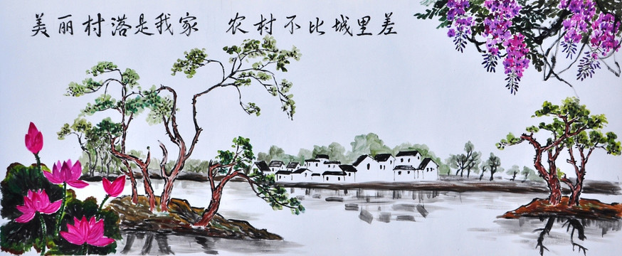 美丽乡村墙画