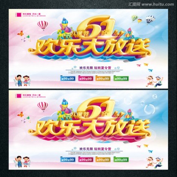 六一兒童節(jié)