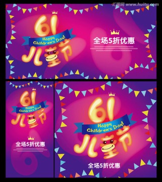 六一兒童節(jié)