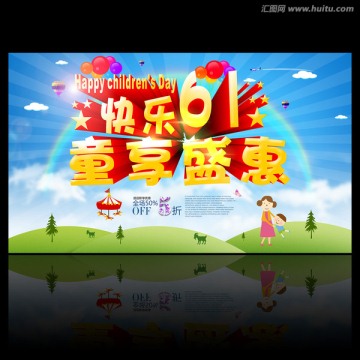 童享盛惠