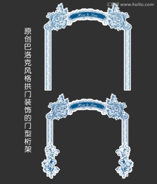 巴洛克风格拱门装饰的门型桁架