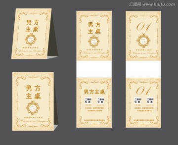 香檳金色桌位卡