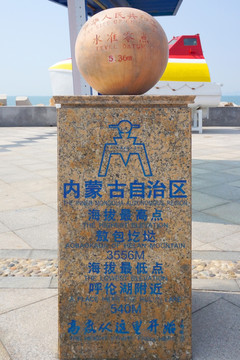 中国水准零点海拔石碑 内蒙古