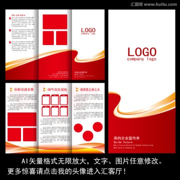 紅色折頁(yè) 三折頁(yè) 宣傳單