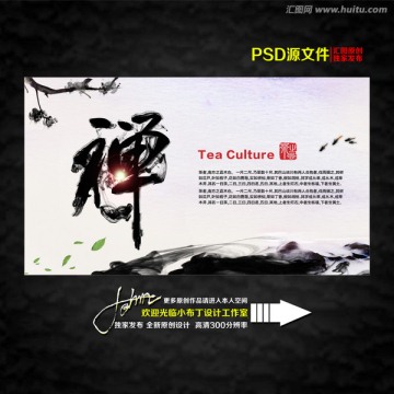 禪