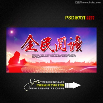 全民閱讀
