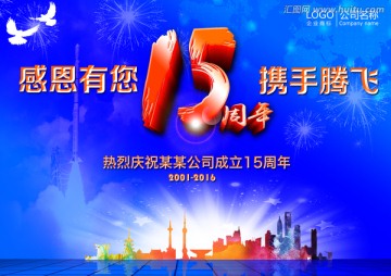 周年慶