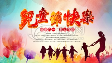 六一兒童節(jié)宣傳海報