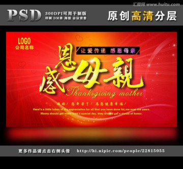 感恩母親節(jié)