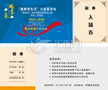 入場券