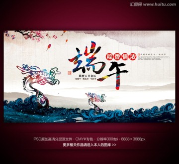 端午節(jié)