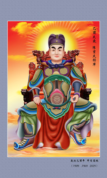 六十甲子 己酉太歲陳寶大將軍