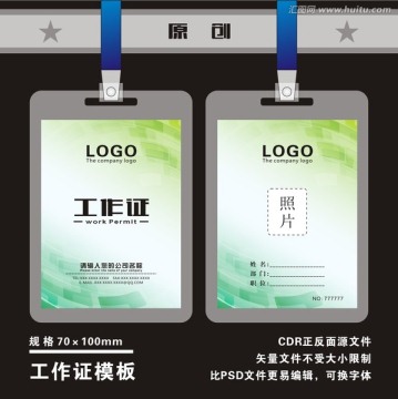 綠色工作證模板