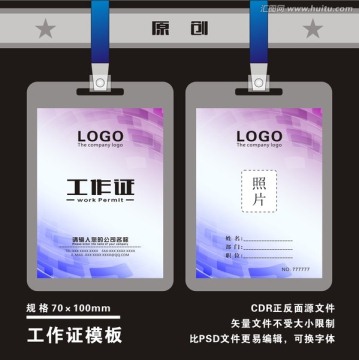 工作證模板