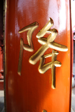 降 金字