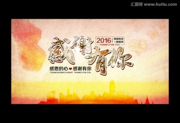 感謝有你
