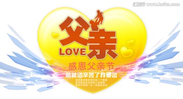 父親節(jié)
