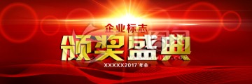 頒獎盛典