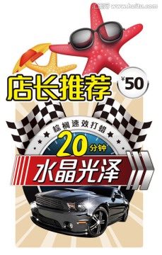 店長推薦之夏季打蠟項(xiàng)目推廣