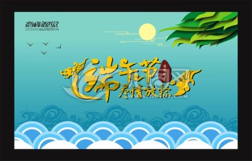 端午字體