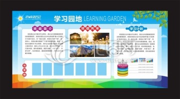 學習園地