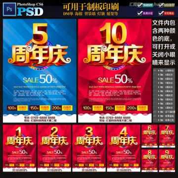 周年慶