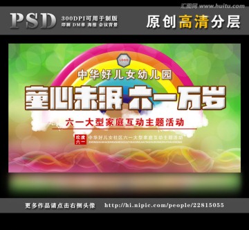 童心未泯六一萬(wàn)歲