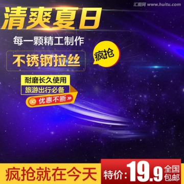 淘寶主圖