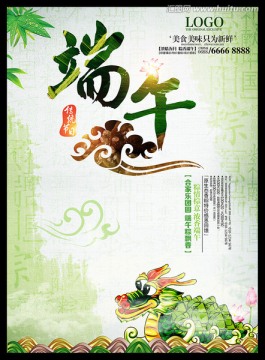 端午節(jié)