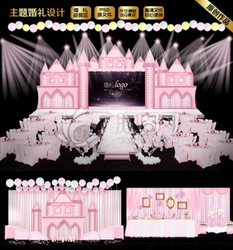 粉色城堡主題婚禮