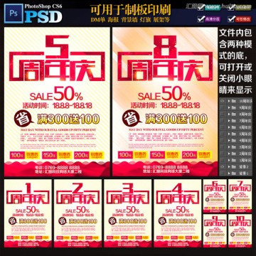 周年慶
