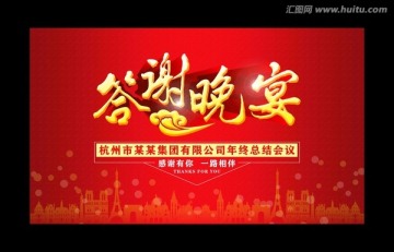 答謝晚宴