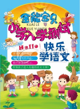 小學(xué)生快樂(lè)學(xué)習(xí)