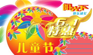 六一宣傳展板